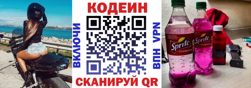 Купить  Соль-Илецк  Кодеин напиток Lean (лин) 